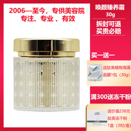 唤新妍美容院正品专柜化妆品唤颜臻养霜原修护霜30g滋润修护补水