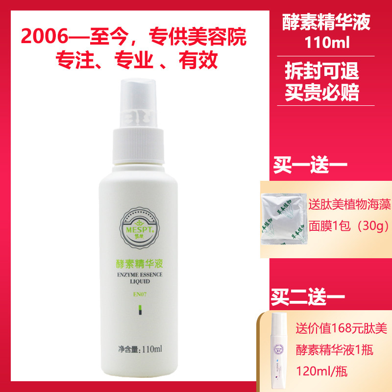 铭肽美容院正品专柜化妆品酵素精华液110ml补水保湿修护敏感痘痘