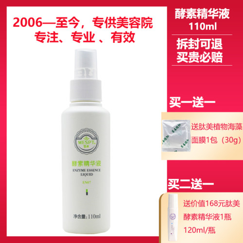 铭肽正品美容院酵素精华液