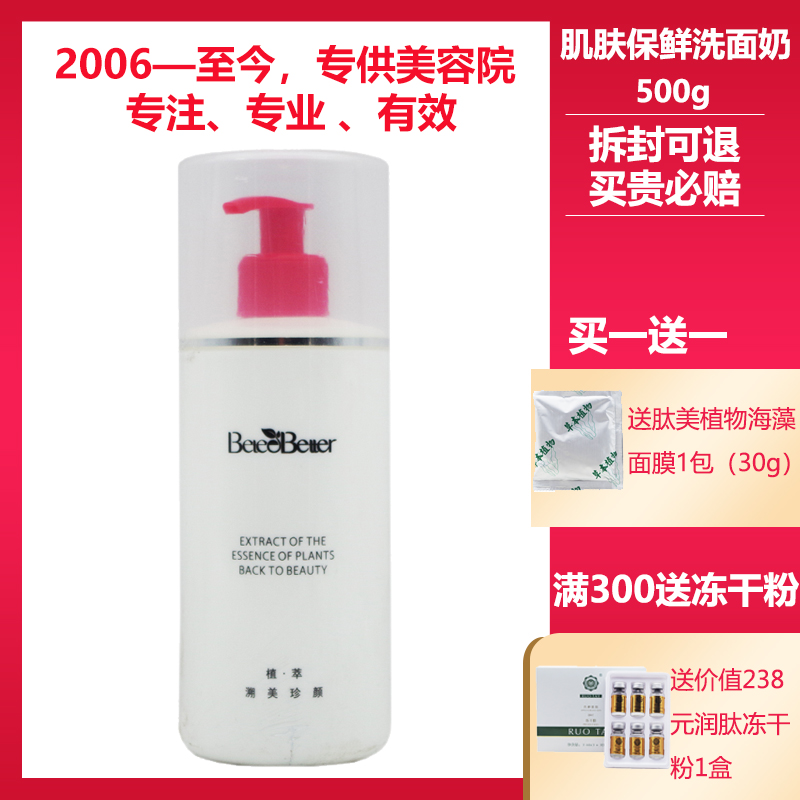 悦来悦好官方旗舰店保鲜洗面奶