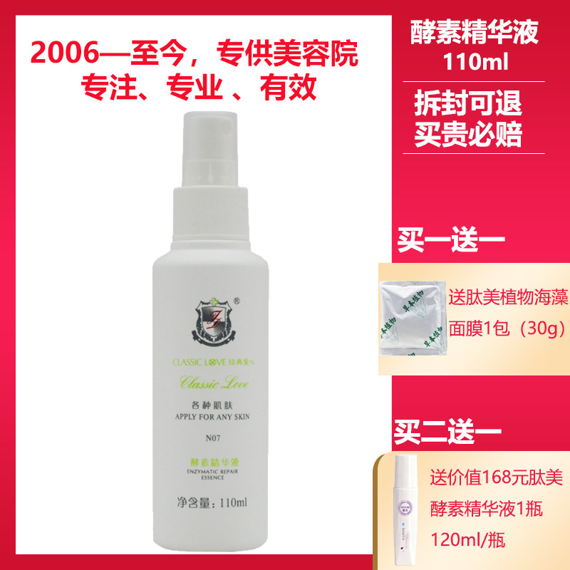 经典爱心铭肽源素陶氏伊之肽歌润溢清堂臻俪太美容院酵素精华液