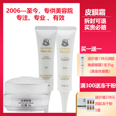 经典爱心正品美容院正品皮膜霜
