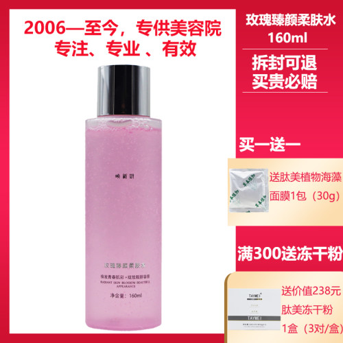 唤新妍官方旗舰店玫瑰臻颜柔肤水