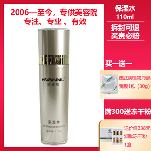 补水保湿 水110ml 喷雾滋润锁水紧致肌肤 专柜保湿 唤新妍美容院正品
