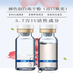 创白型冻干粉净白型冻干粉经典 陶氏爱心真品寡肽淡化黑色素