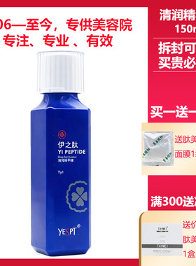 伊之肽清润精华液清爽调理水
