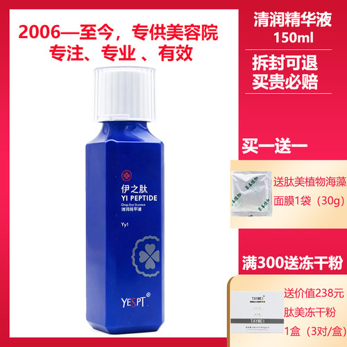 伊之肽清润精华液清爽调理水