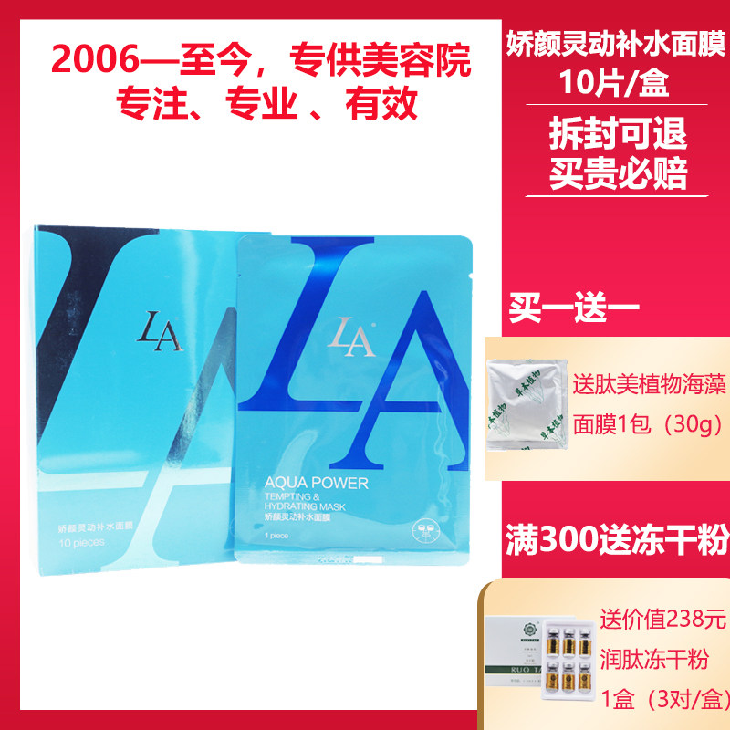 第一元素娇颜灵动补水面膜