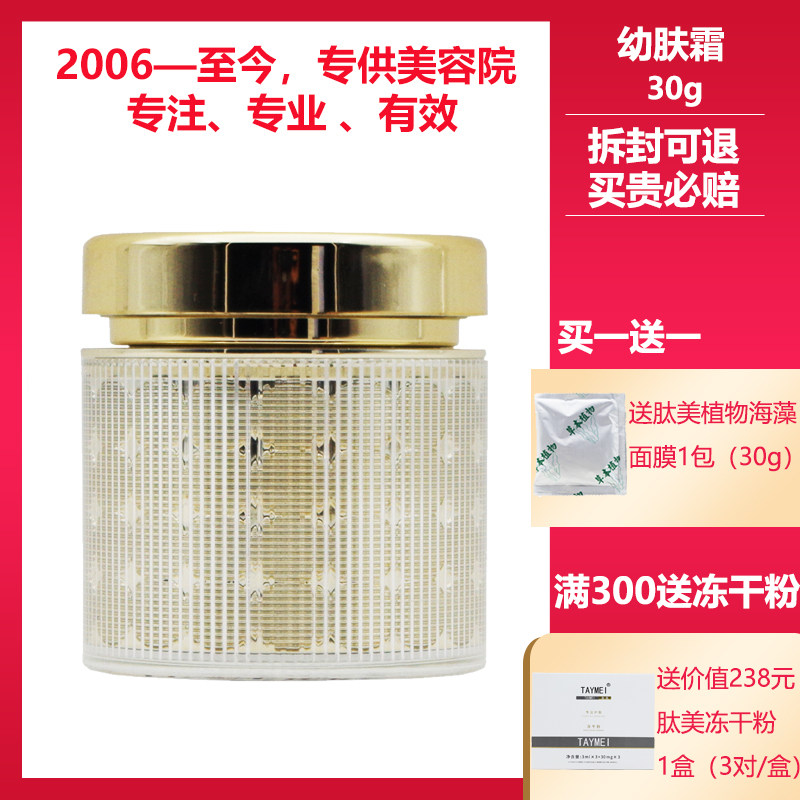 唤新妍美容院正品专柜化妆品幼肤霜 30g补水保湿提拉紧致提亮肤色