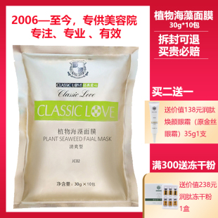 经典 化妆品植物海藻面膜10袋清爽控油抗痘去粉刺 爱心美容院正品