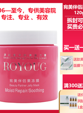 ROYOUG源漾正品专柜化妆品宛美伴侣果冻膜120g睡眠面膜补水修护