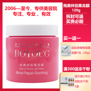ROYOUG源漾正品 专柜化妆品宛美伴侣果冻膜120g睡眠面膜补水修护