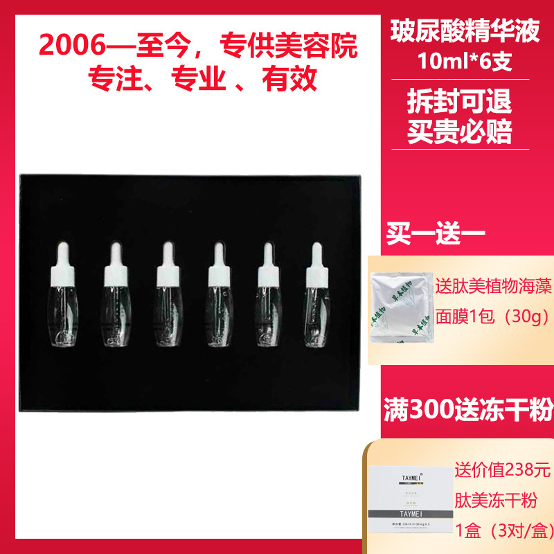 唤新妍美容院正品专柜玻尿酸精华液原液补水保湿锁水肌肤光泽嫩滑