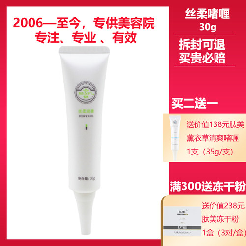 铭肽正品美容院丝柔啫喱