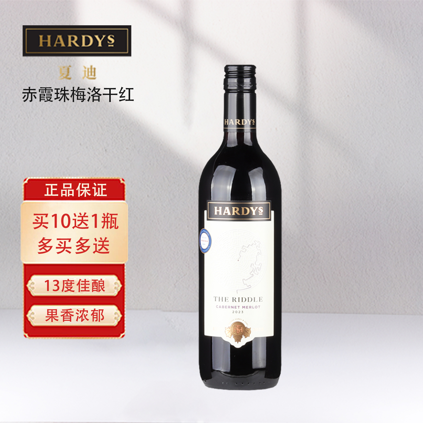 澳洲原瓶进口红酒Hardys夏迪密语赤霞珠梅洛干红葡萄酒750ml正品