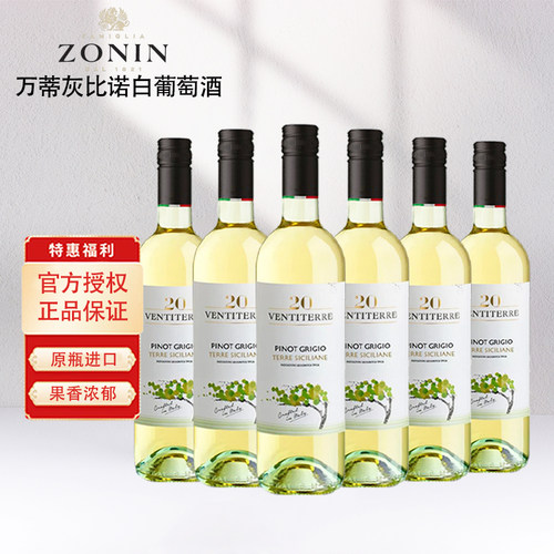 卓林万蒂灰比诺干白意大利进口