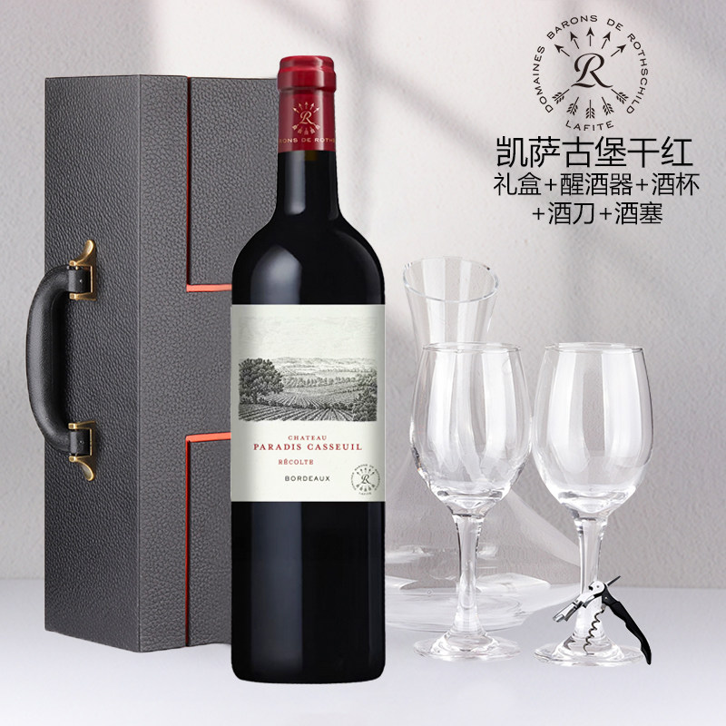 拉菲Lafite凯萨天堂古堡波尔多干红葡萄酒法国原瓶进口红酒750ml