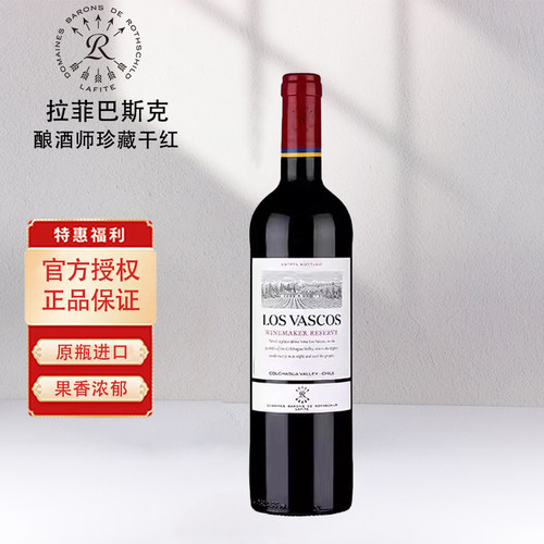 巴斯克源自拉菲罗斯柴尔德酿酒师珍藏赤霞珠西拉红葡萄酒750ml*1