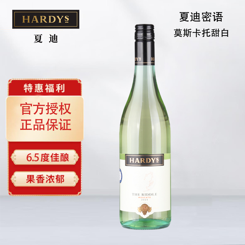 夏迪密语莫斯卡托低度甜白澳洲原瓶进口微醺甜型葡萄酒750ml正品