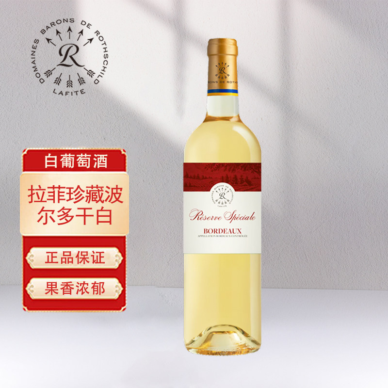 拉菲Lafite珍藏源自波尔多干白葡萄酒法国AOC原瓶进口750ml单支装