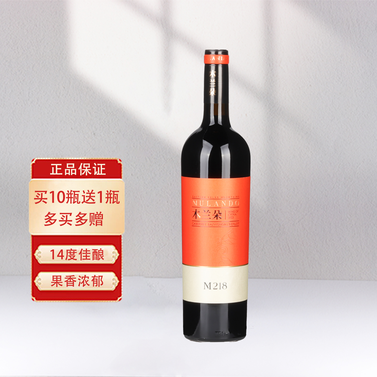 木兰朵M218干红葡萄酒