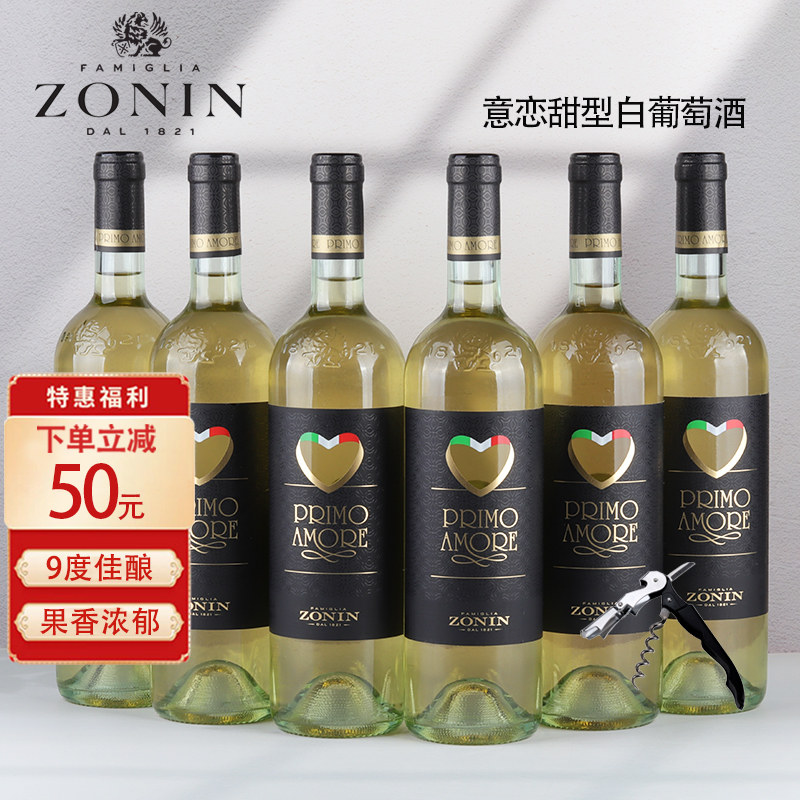 意大利原瓶进口卓林ZONIN 意恋甜白葡萄酒冰爽夏日微醺甜白6支装
