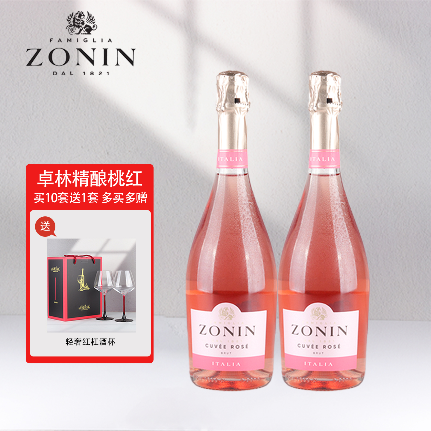 意大利精酿桃红起泡酒卓林ZONIN