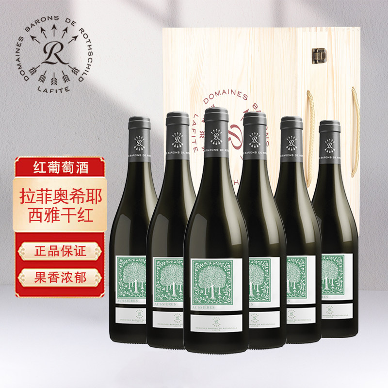 拉菲Lafite法国原瓶进口红酒奥希耶西雅干红葡萄酒750ml六支礼盒