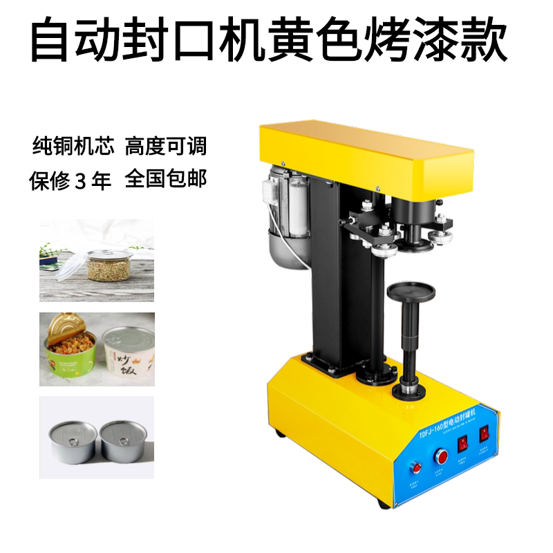 厂家直销易拉罐封口机 自动封罐机 纸罐pet塑料罐封口机 封盖机