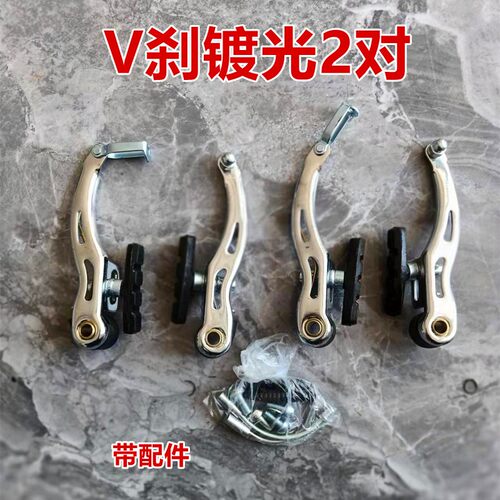 自行车刹车器山地车V刹夹器折叠车V闸手闸修理配件通用单车刹车