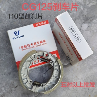 电动车前后刹车片110刹车块踏板车前后轮CG125刹车蹄块鼓刹刹车片