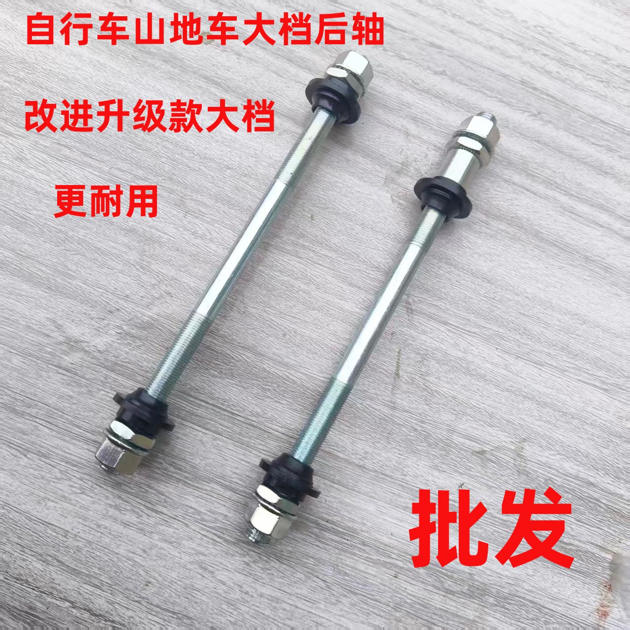 自行车山地车后轴前后实心轴快拆空心螺杆中轴滚珠花鼓轴档非轴承