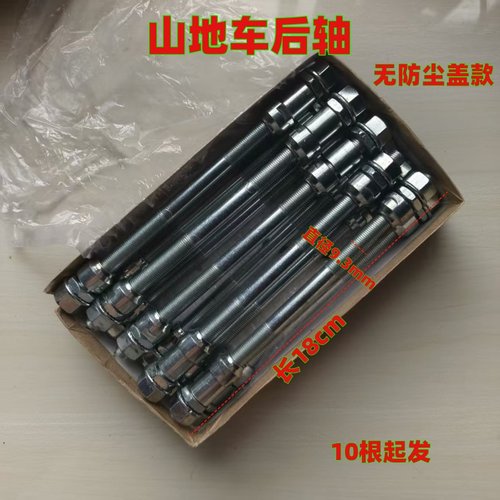 自行车实心轴前后轴滚珠花鼓轴芯