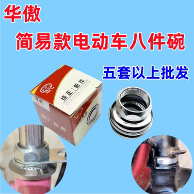 压力轴承转向轴承带牙八件碗