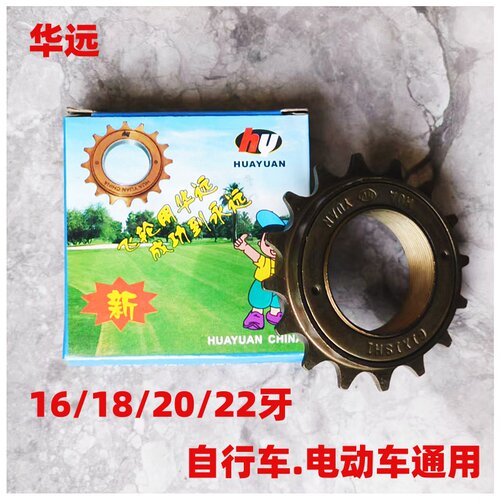 儿童自行车配件折叠车飞轮
