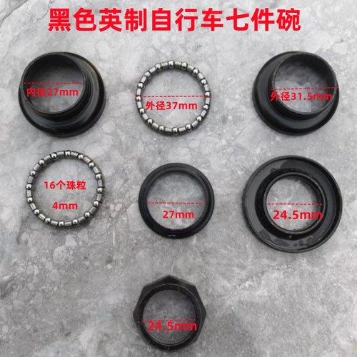 自行车把立珠架 公主车前叉滚珠 碗组珠架钢珠 车头球架轴承配件