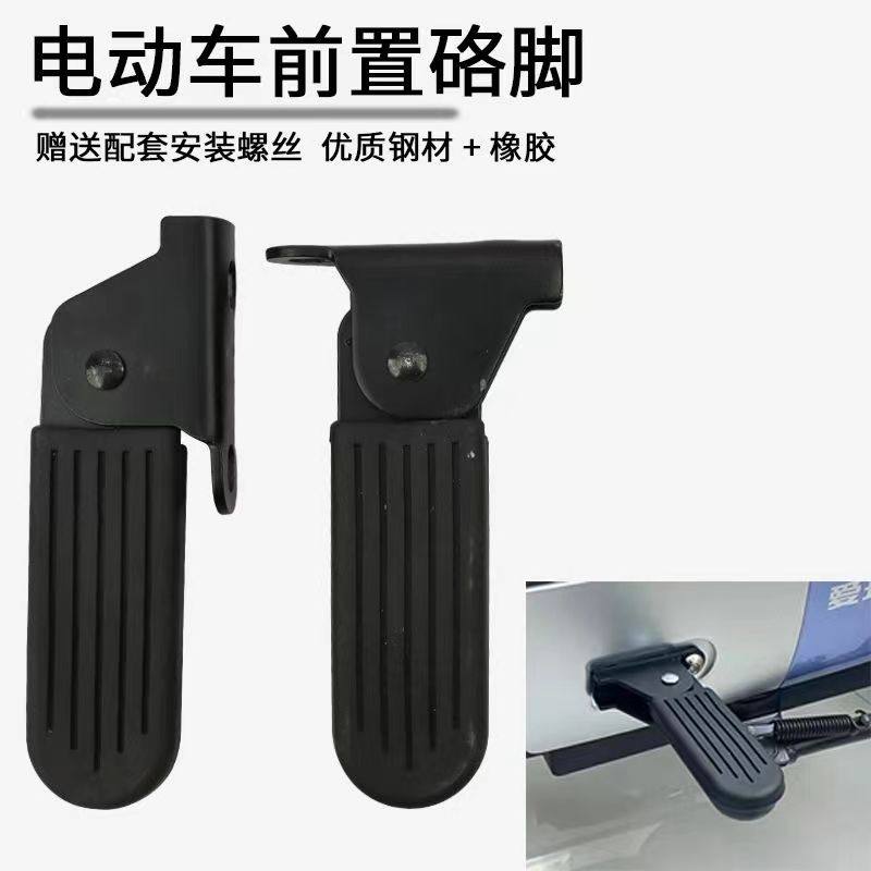 电动车可折叠前脚踏脚蹬适用于雅迪小飞象L3脚踏板哈雷U1爱玛配件,电动车/配件/交通工具,电动车脚踏,淘宝优惠券,粉丝福利购,淘宝优惠卷