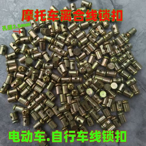 线刹车线各种车辆拉线头过线螺丝