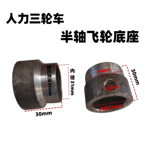 人事三轮车飞轮座31孔无齿有齿