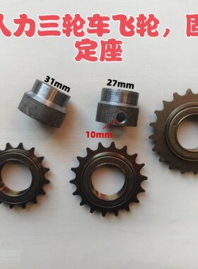 飞轮24T齿轮20通用22座人力套