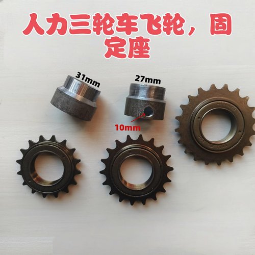 飞轮24T齿轮20通用22座人力套