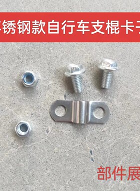 挡泥板夹片支架固定螺丝夹板