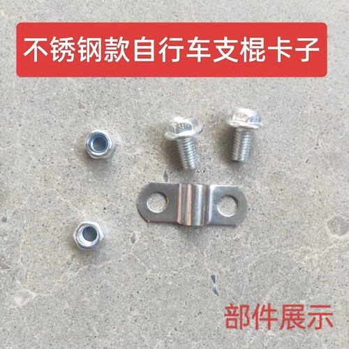 挡泥板夹片支架固定螺丝夹板