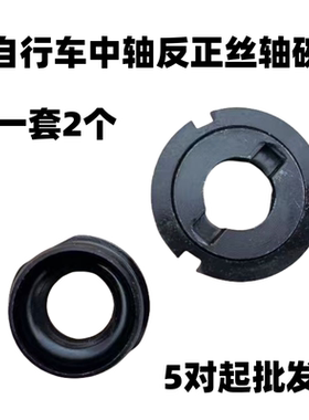 自行车中轴碗山地车中轴碗