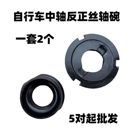 自行车中轴碗山地车中轴碗