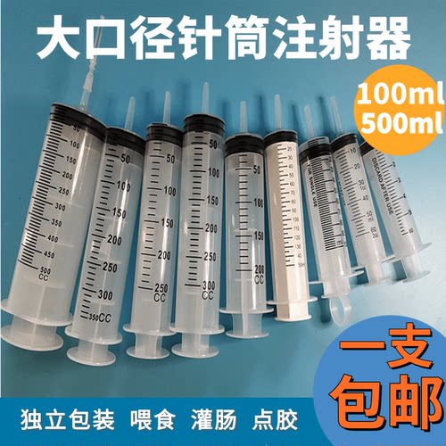 100ml500毫升特大号塑料注射器针管点胶宠物喂食灌注器针筒抽机油