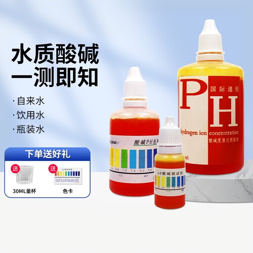 ph试剂酸碱度鱼缸家用净水器