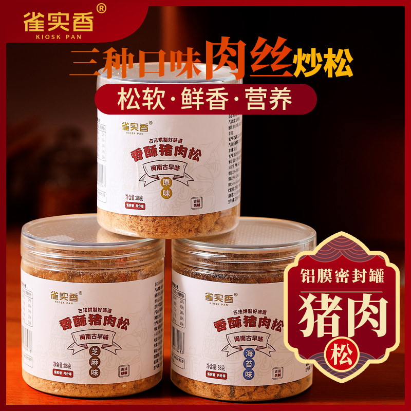 原味猪肉松雀实香福建特产