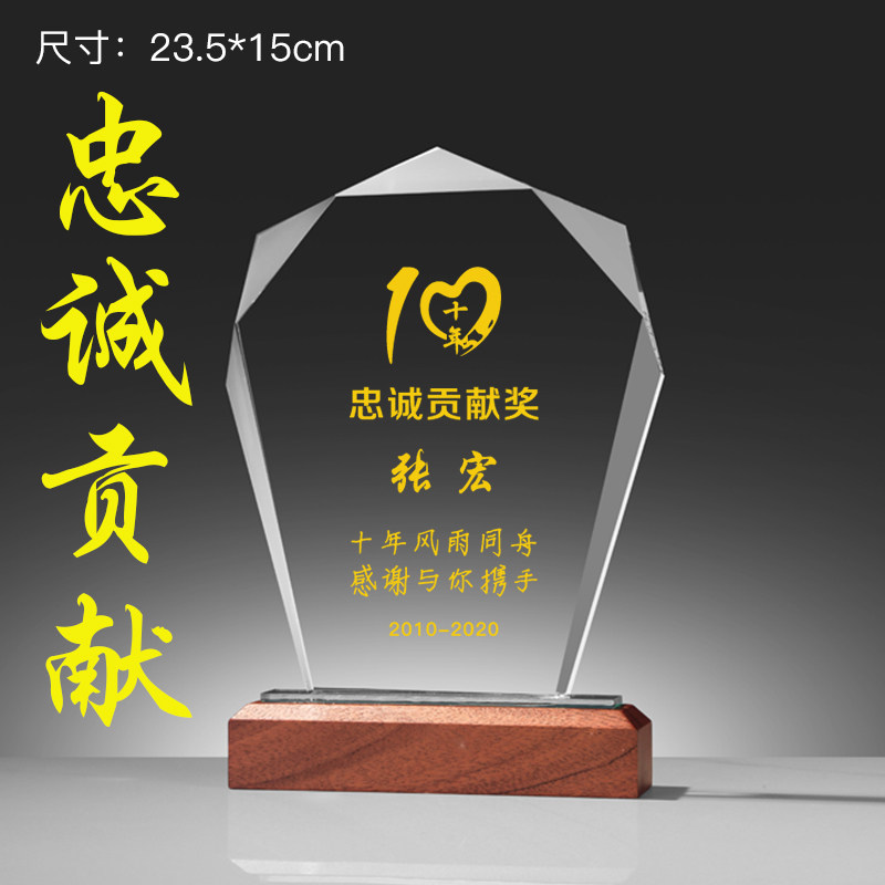 忠诚员工奖杯定制 实木水晶奖杯 奖牌定做冰山公司年会奖品礼品