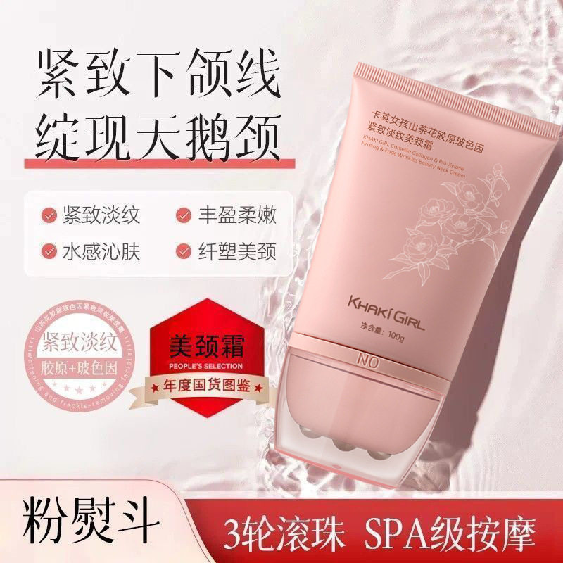 卡其女孩山茶花美颈霜 胶原玻色颈霜